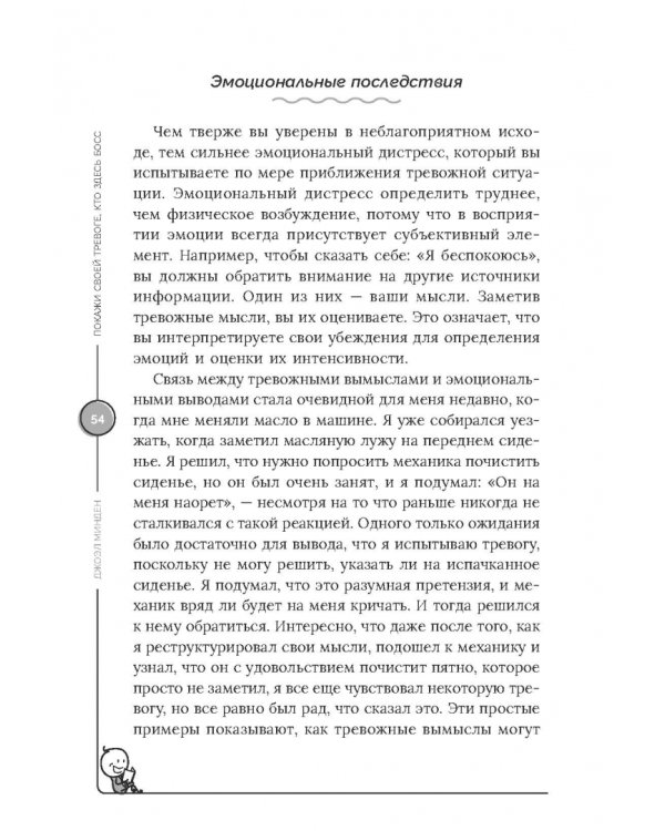 Покажи своей тревоге, кто здесь босс. Программа КПТ: три шага для освобождения от тревожных мыслей и беспокойства