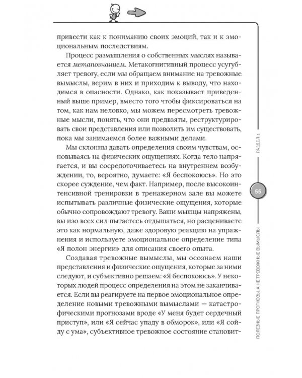 Покажи своей тревоге, кто здесь босс. Программа КПТ: три шага для освобождения от тревожных мыслей и беспокойства