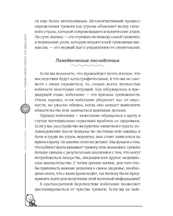 Покажи своей тревоге, кто здесь босс. Программа КПТ: три шага для освобождения от тревожных мыслей и беспокойства