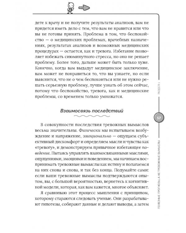 Покажи своей тревоге, кто здесь босс. Программа КПТ: три шага для освобождения от тревожных мыслей и беспокойства