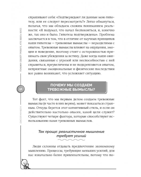 Покажи своей тревоге, кто здесь босс. Программа КПТ: три шага для освобождения от тревожных мыслей и беспокойства