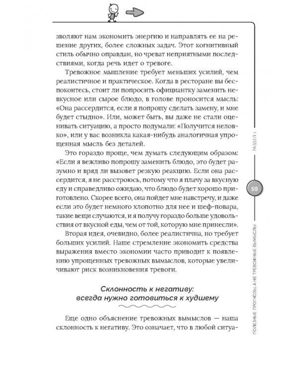 Покажи своей тревоге, кто здесь босс. Программа КПТ: три шага для освобождения от тревожных мыслей и беспокойства