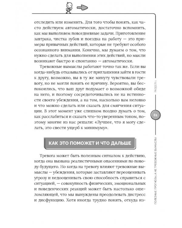 Покажи своей тревоге, кто здесь босс. Программа КПТ: три шага для освобождения от тревожных мыслей и беспокойства