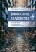 Финансовое колдовство. Магические стратегии для создания реального и долговременного богатста