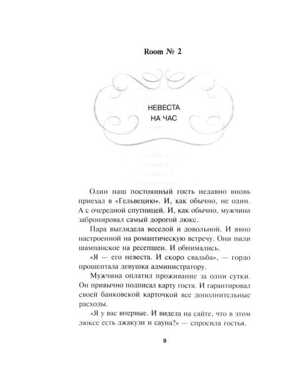 Do not disturb. Записки отельера