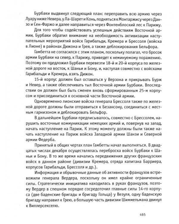 Франко-Прусская война 1870-1871 годов. Событие, определившее ход истории