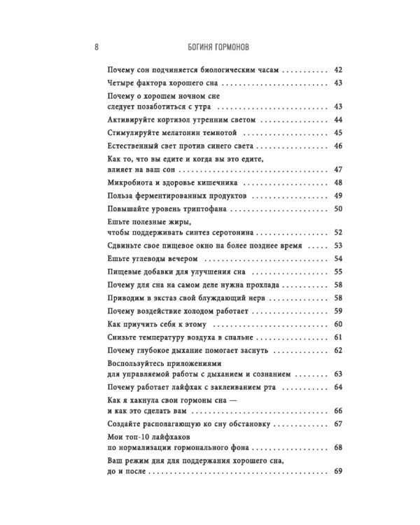 Богиня гормонов