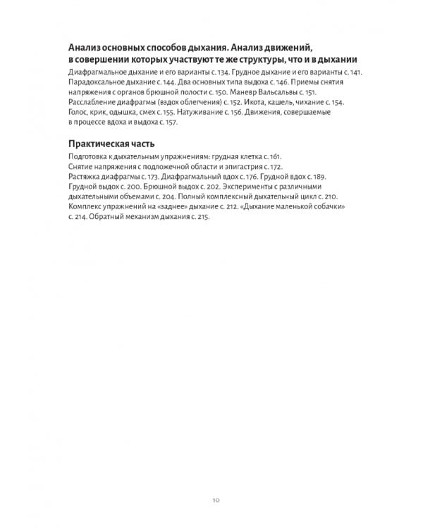 Анатомия дыхания