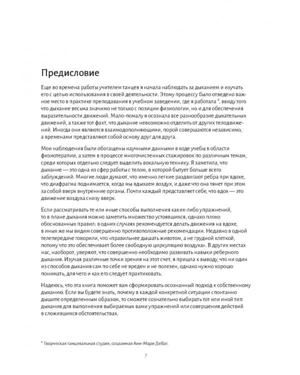 Анатомия дыхания