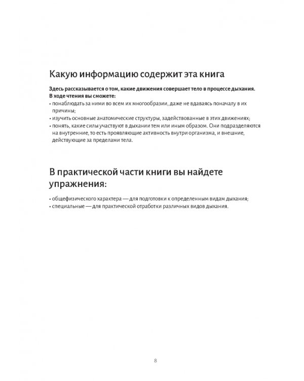 Анатомия дыхания