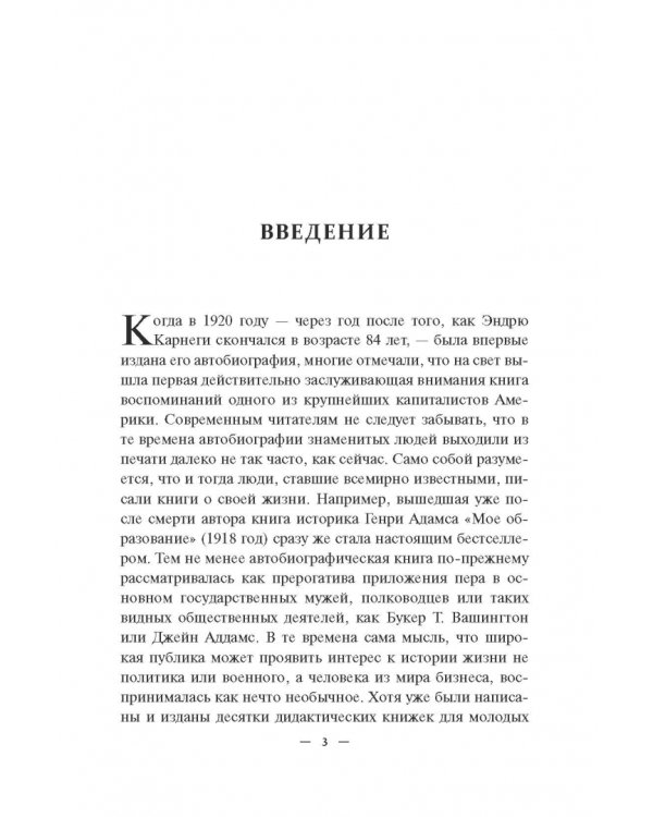 Автобиография. Евангелие богатства