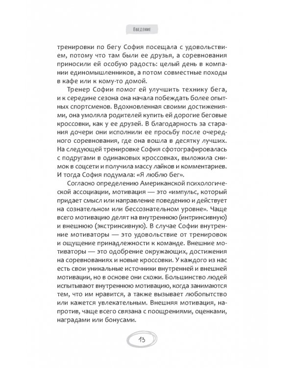 Помощь немотивированному подростку. Руководство для родителей по раскрытию потенциала вашего ребенка