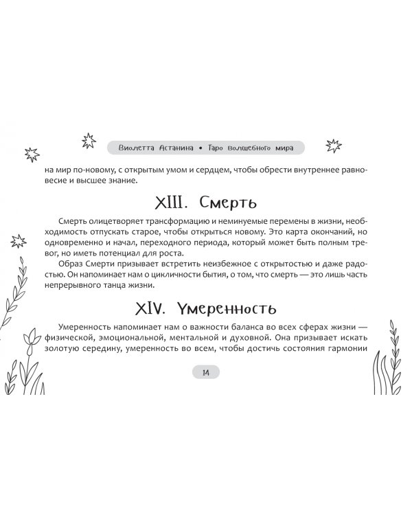 Таро волшебного мира, брошюра