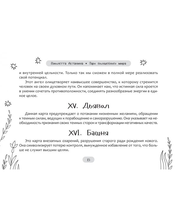 Таро волшебного мира, брошюра