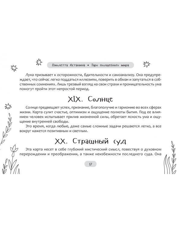 Таро волшебного мира, брошюра