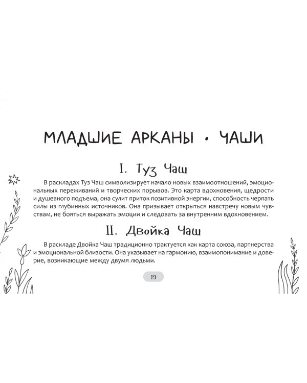 Таро волшебного мира, брошюра