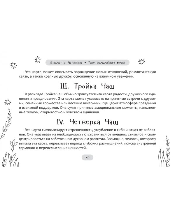 Таро волшебного мира, брошюра