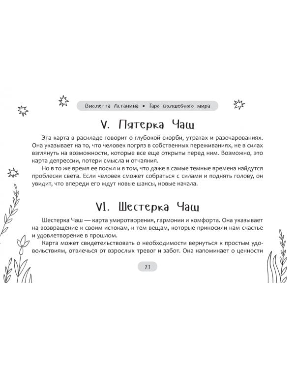 Таро волшебного мира, брошюра