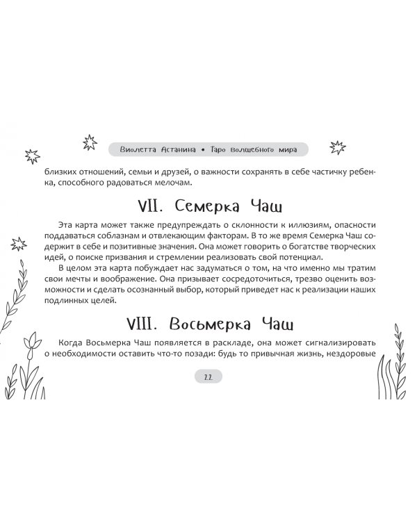 Таро волшебного мира, брошюра
