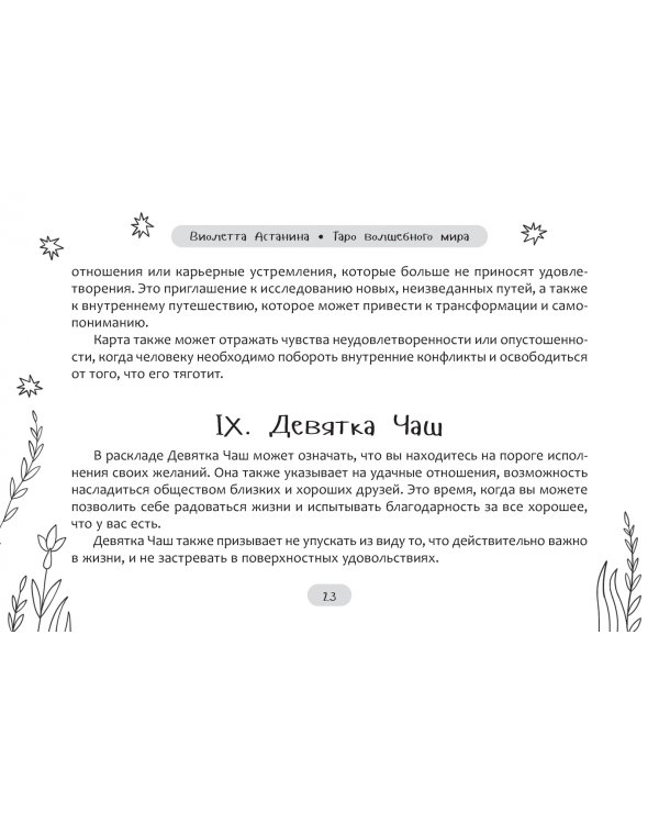 Таро волшебного мира, брошюра