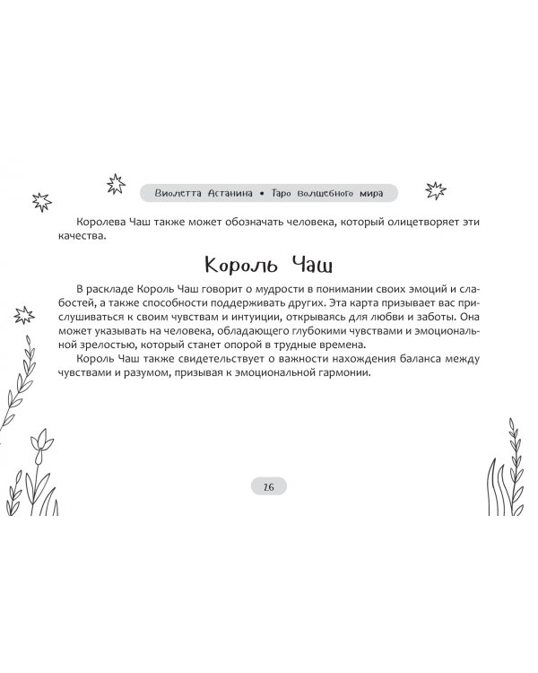 Таро волшебного мира, брошюра