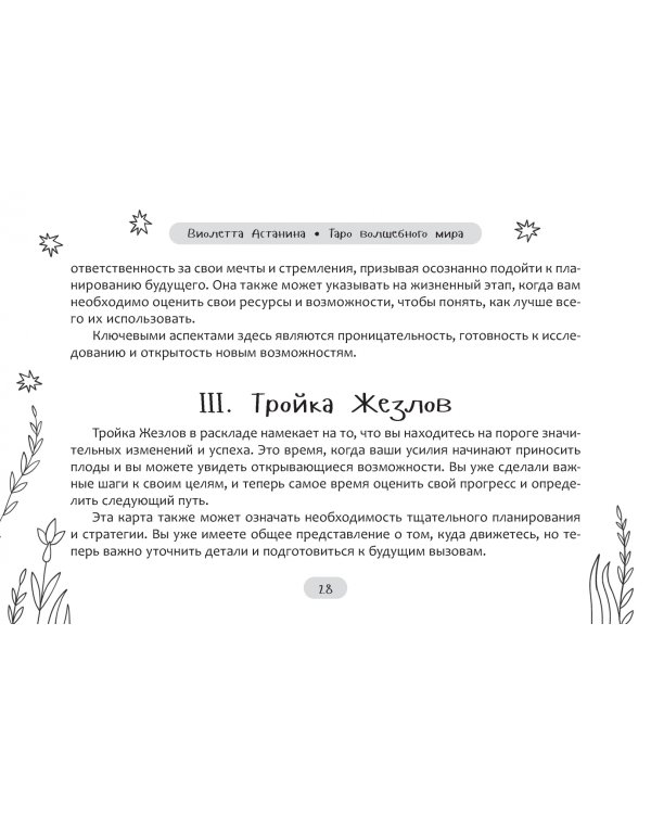 Таро волшебного мира, брошюра