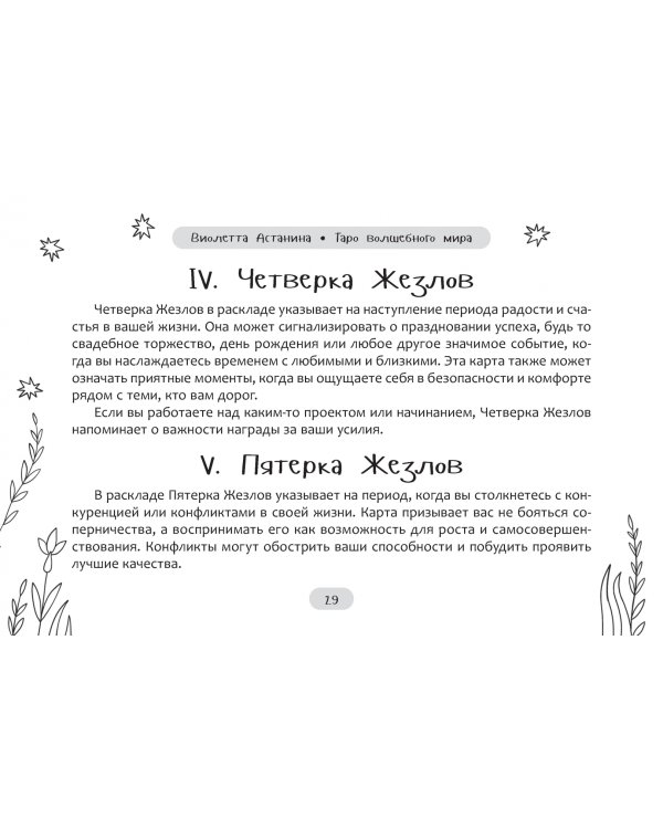 Таро волшебного мира, брошюра