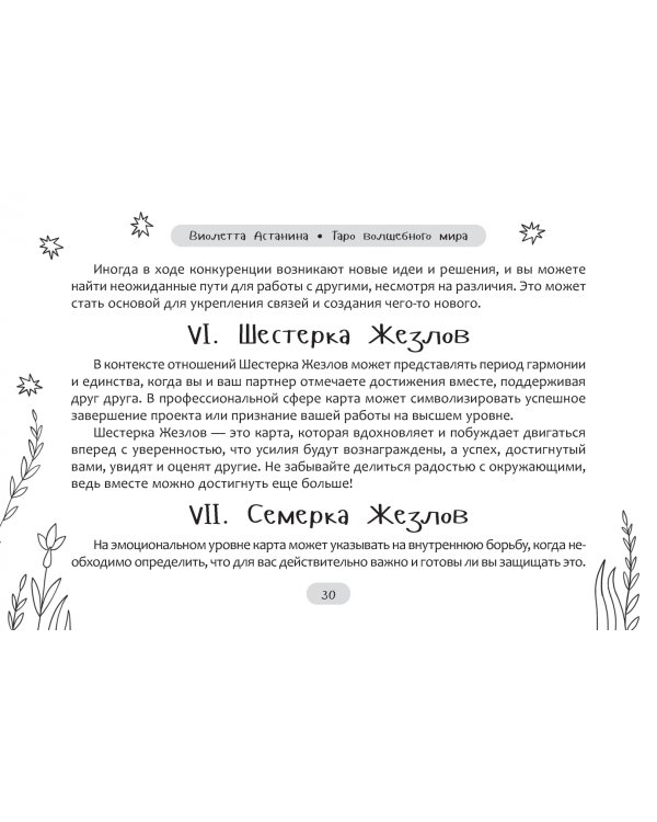 Таро волшебного мира, брошюра