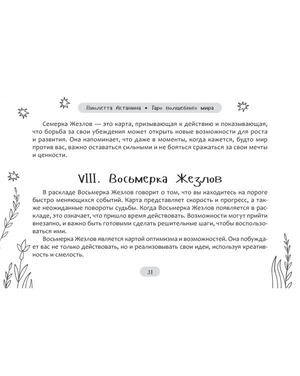 Таро волшебного мира, брошюра