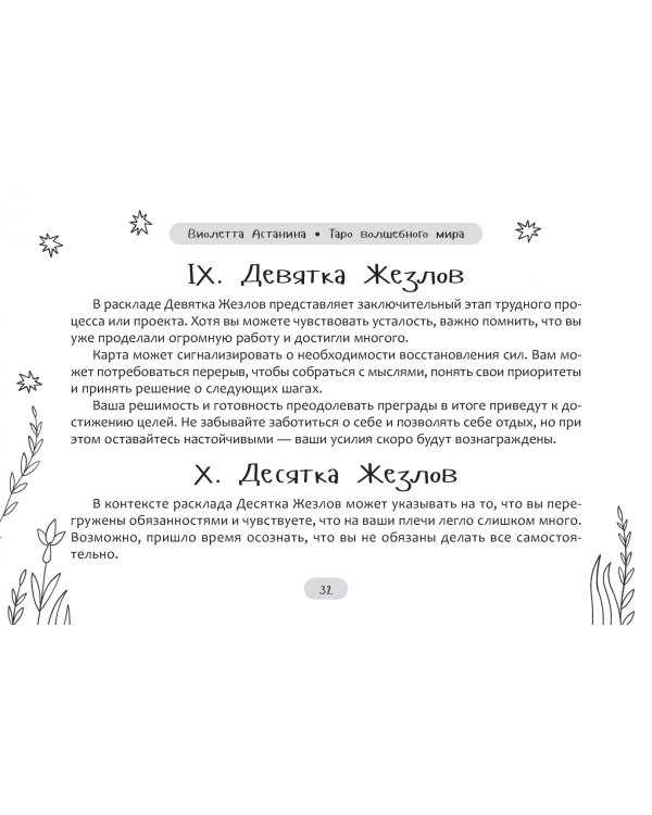 Таро волшебного мира, брошюра