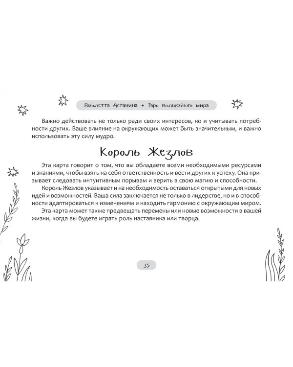 Таро волшебного мира, брошюра