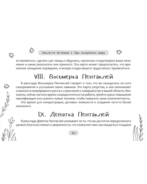 Таро волшебного мира, брошюра