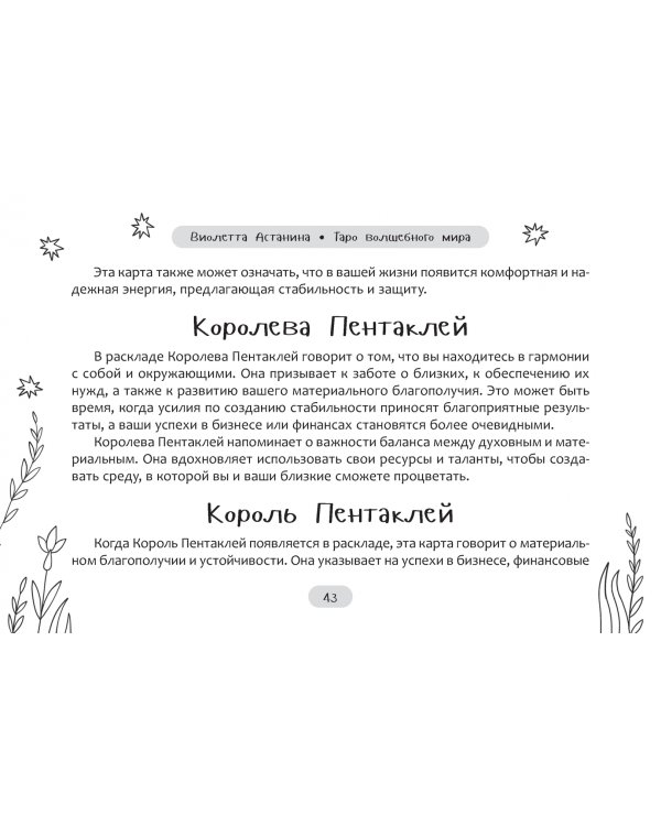 Таро волшебного мира, брошюра