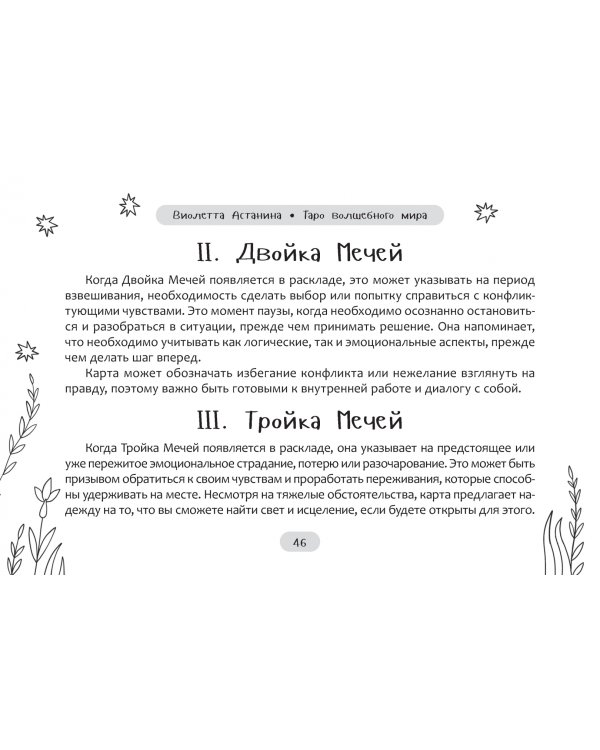 Таро волшебного мира, брошюра