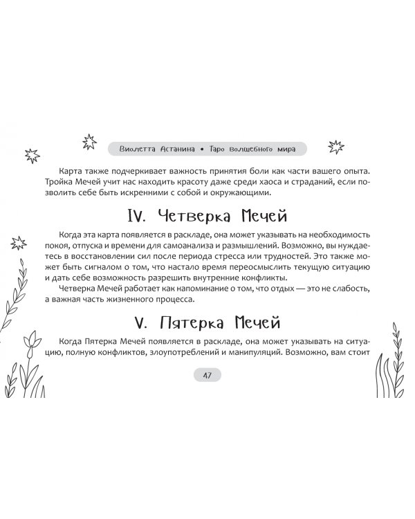 Таро волшебного мира, брошюра