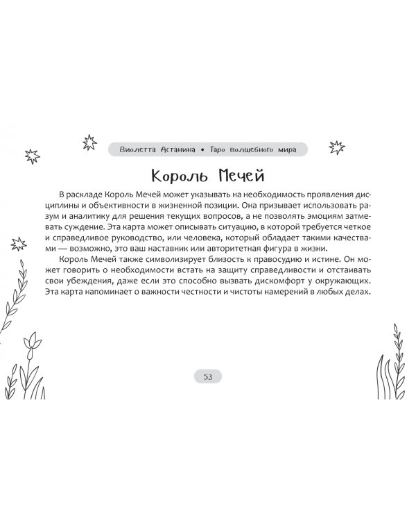 Таро волшебного мира, брошюра