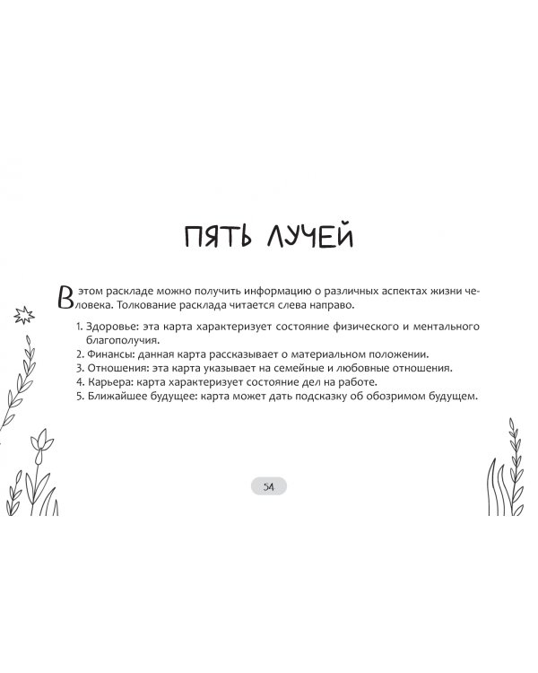 Таро волшебного мира, брошюра