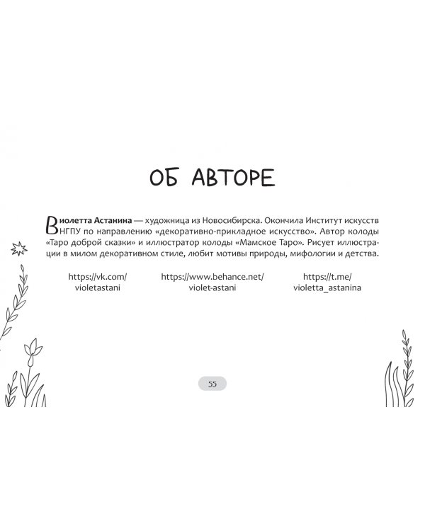 Таро волшебного мира, брошюра