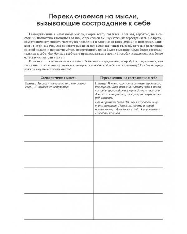 Руководство по интуитивному питанию. Учебное пособие для специалистов по питанию и психическому здоровью