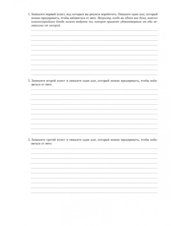 Руководство по интуитивному питанию. Учебное пособие для специалистов по питанию и психическому здоровью