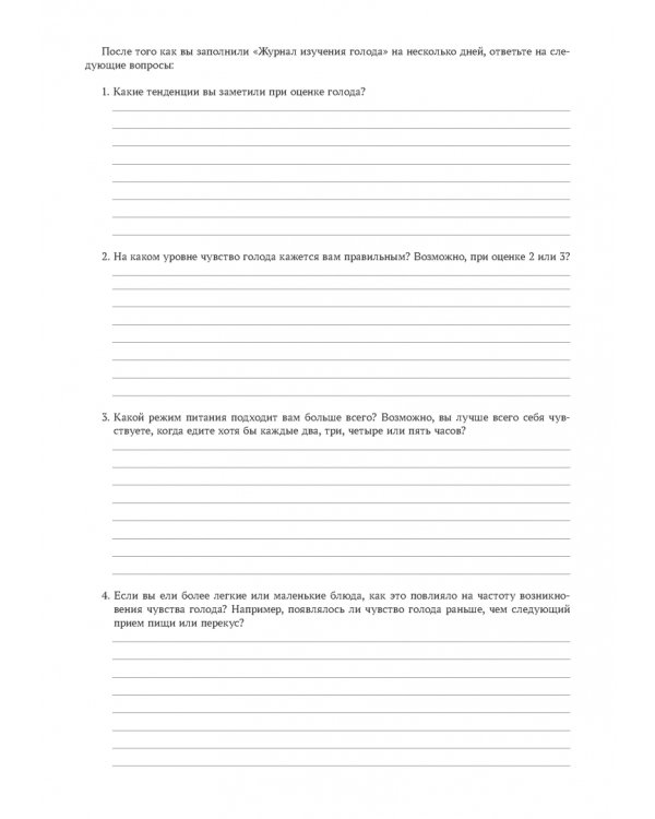 Руководство по интуитивному питанию. Учебное пособие для специалистов по питанию и психическому здоровью