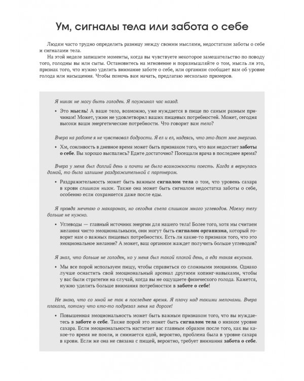 Руководство по интуитивному питанию. Учебное пособие для специалистов по питанию и психическому здоровью
