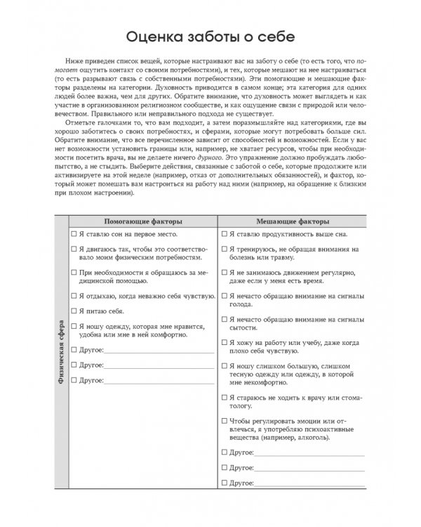 Руководство по интуитивному питанию. Учебное пособие для специалистов по питанию и психическому здоровью