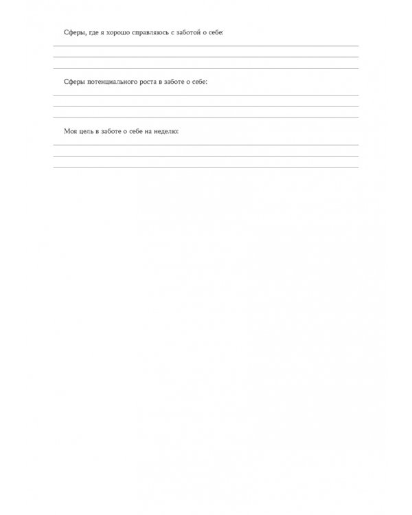 Руководство по интуитивному питанию. Учебное пособие для специалистов по питанию и психическому здоровью