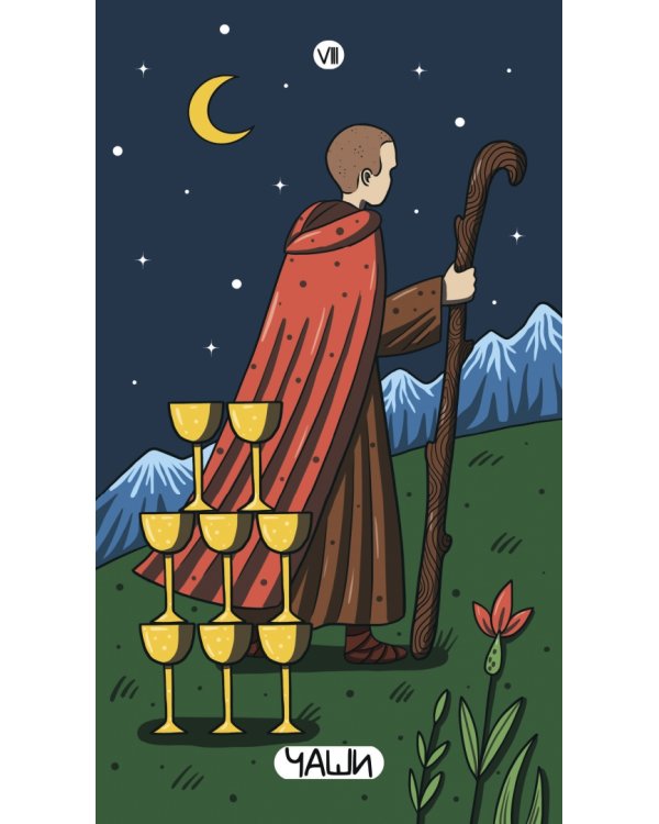 Таро волшебного мира, 78 карт + брошюра