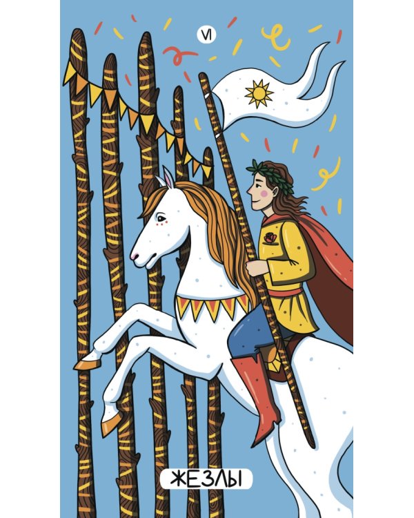 Таро волшебного мира, 78 карт + брошюра