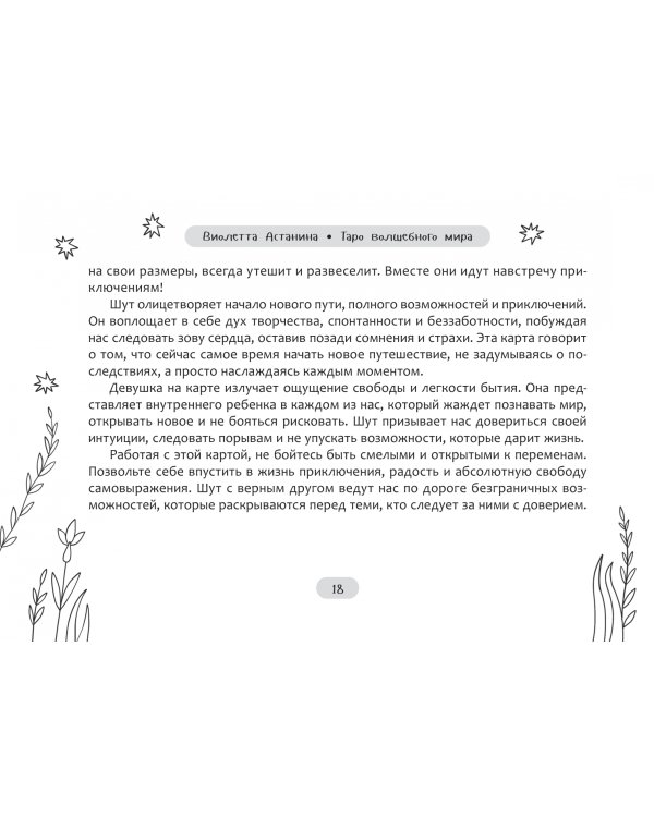 Таро волшебного мира, 78 карт + брошюра