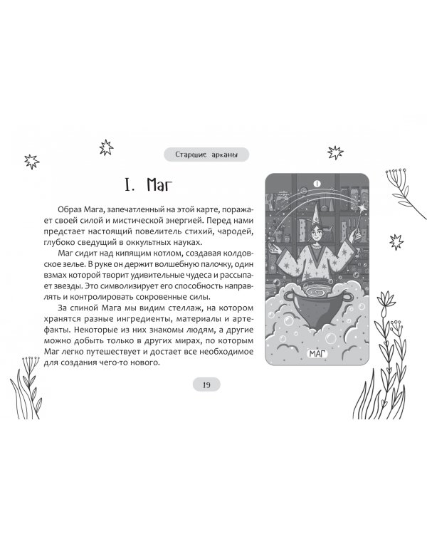Таро волшебного мира, 78 карт + брошюра