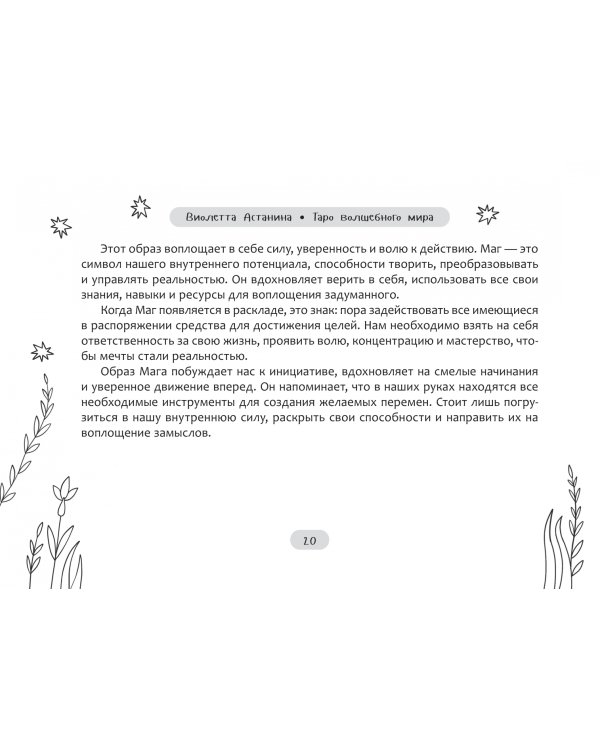 Таро волшебного мира, 78 карт + брошюра