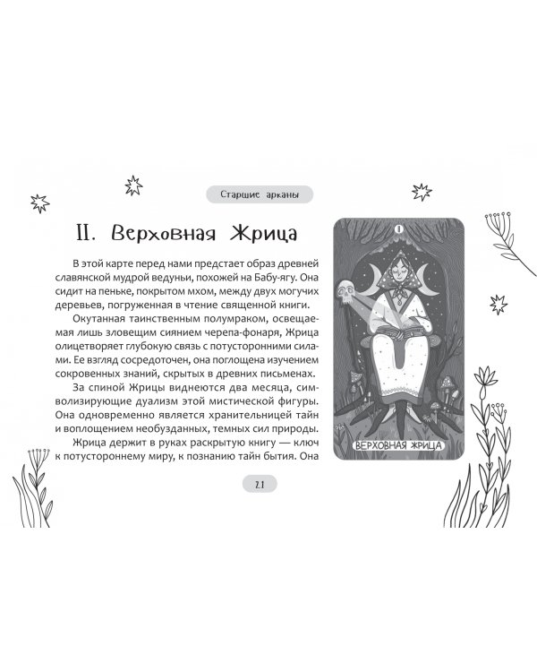 Таро волшебного мира, 78 карт + брошюра